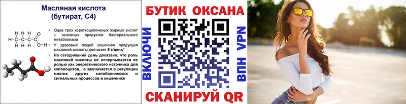 Бутират 99%  Мензелинск 